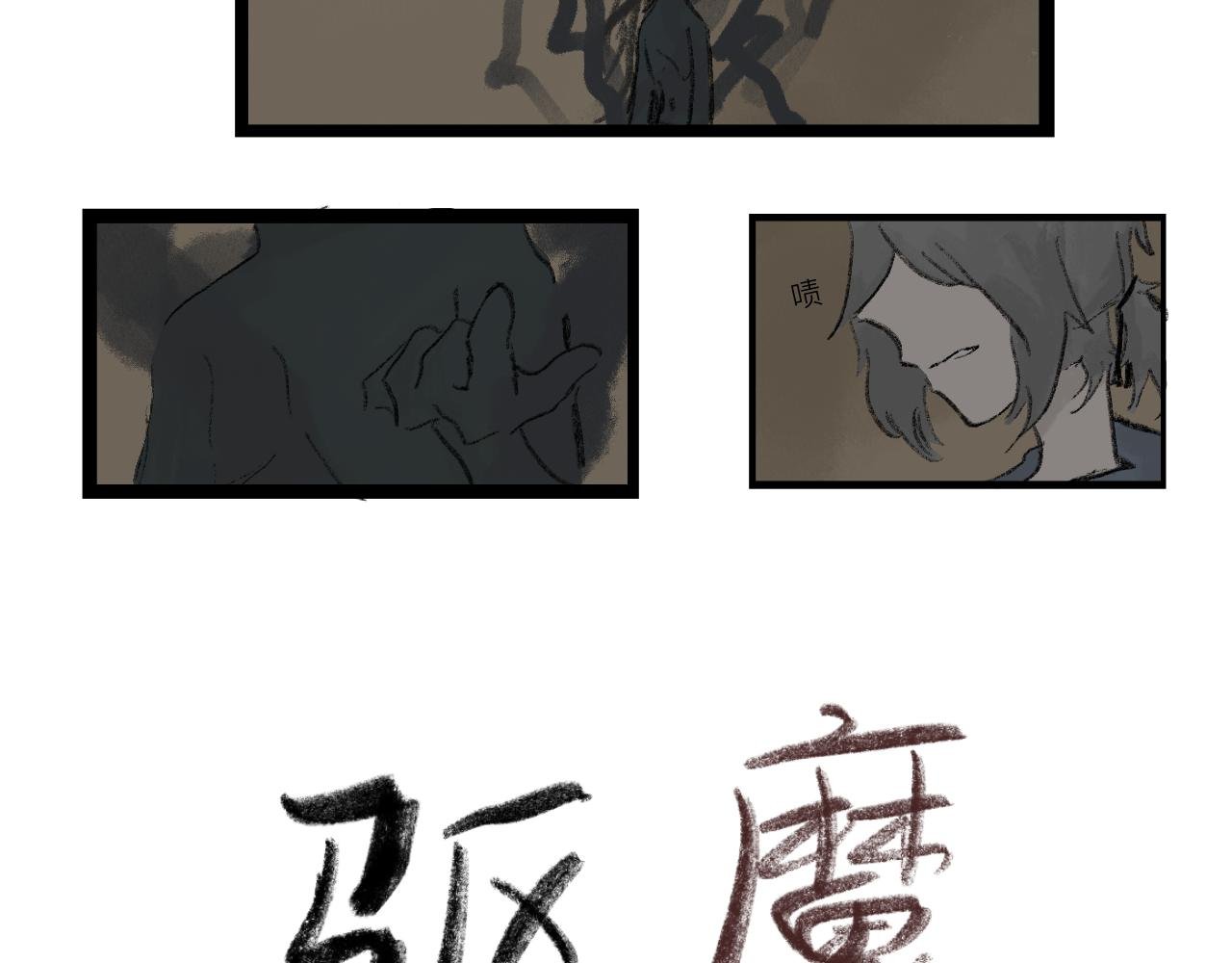 前章