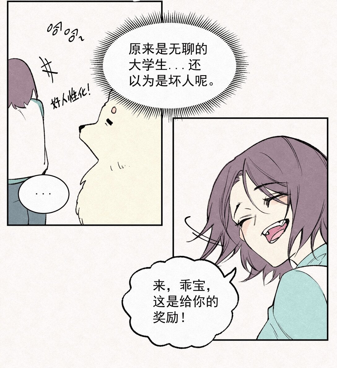 第一话 清纯女高重生成团宠小狗？！