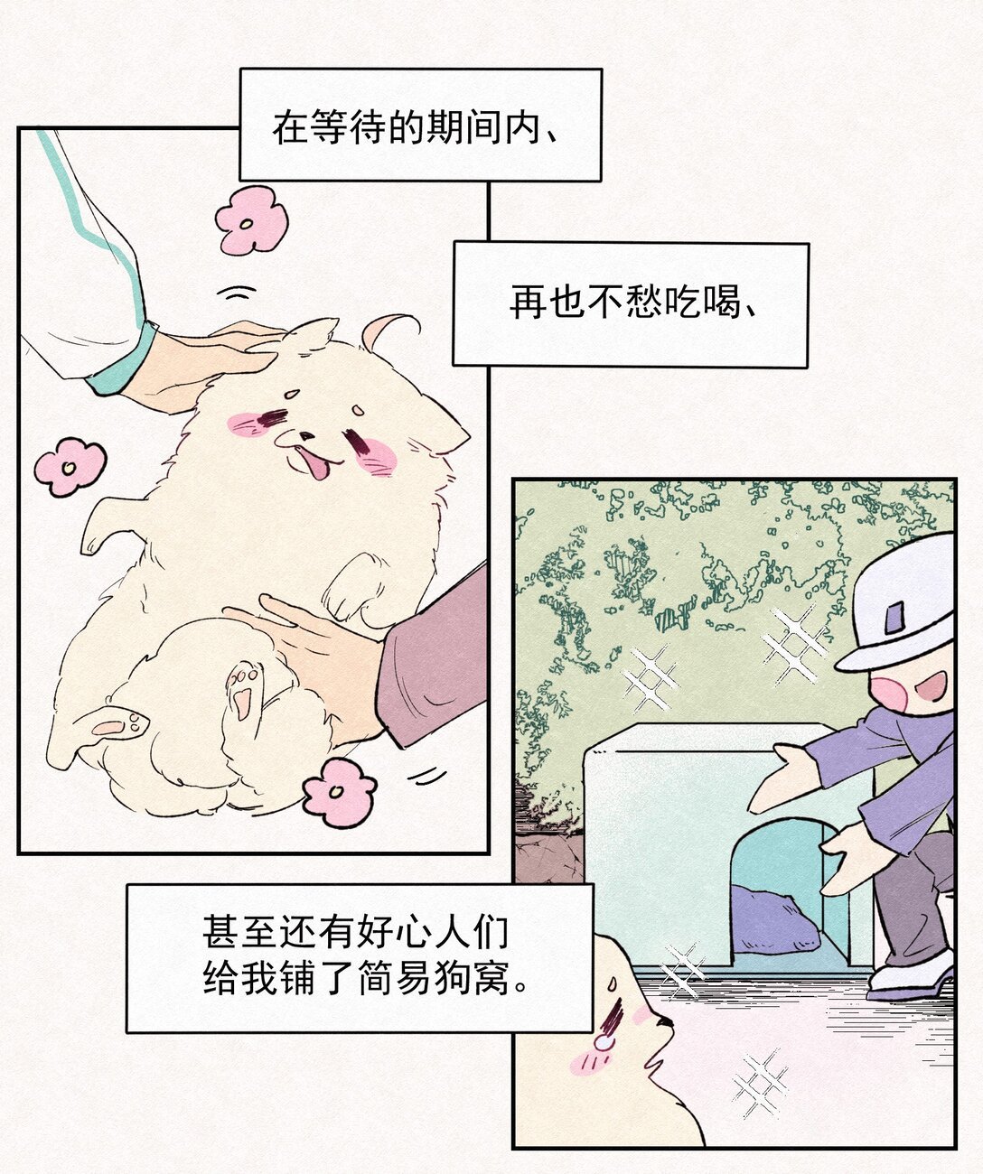 第一话 清纯女高重生成团宠小狗？！