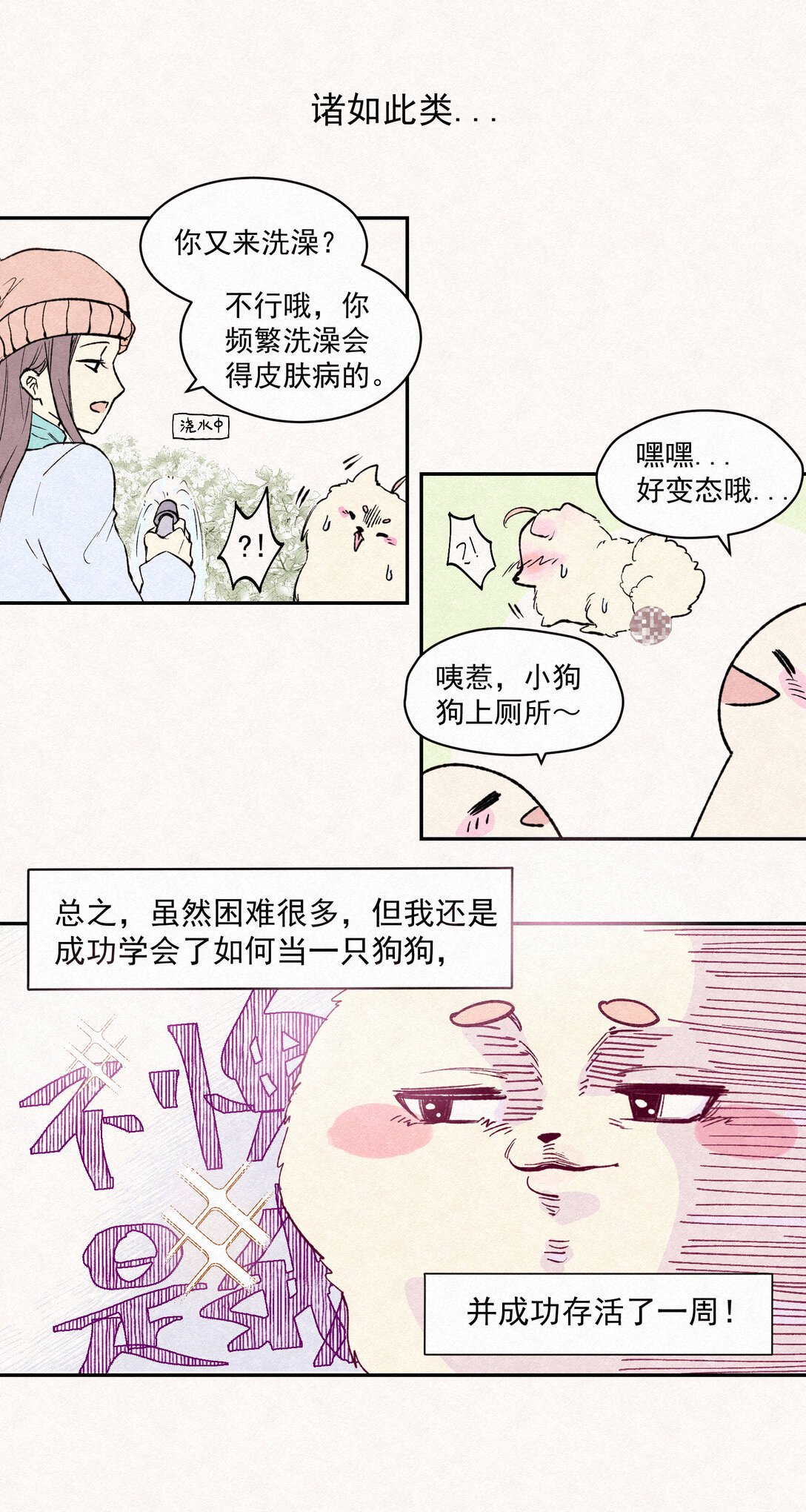 第一话 清纯女高重生成团宠小狗？！