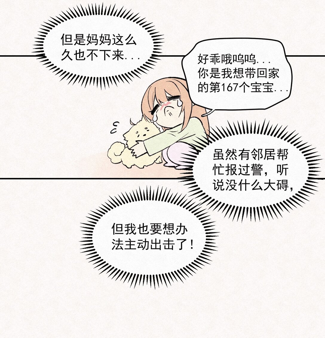 第一话 清纯女高重生成团宠小狗？！