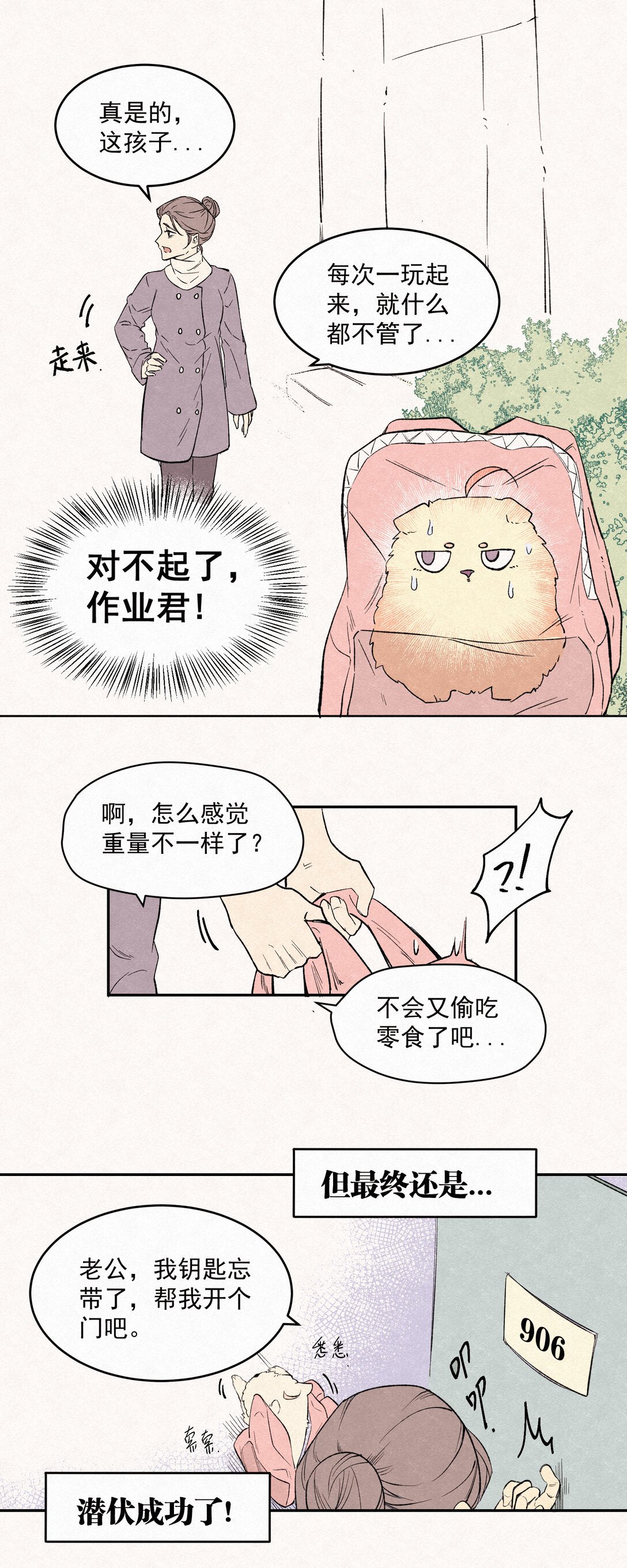 第一话 清纯女高重生成团宠小狗？！