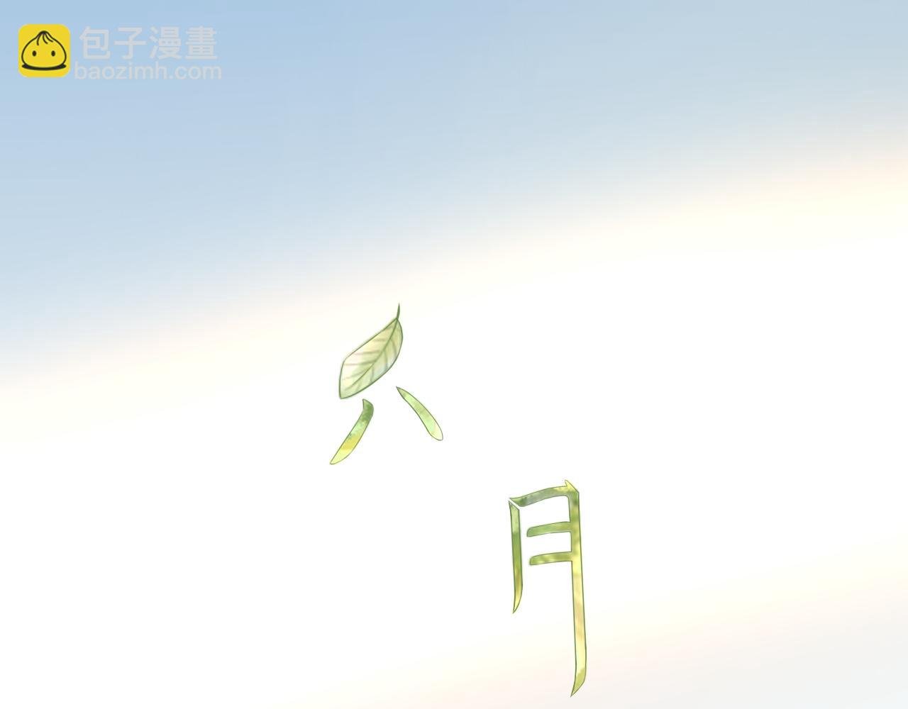 六月