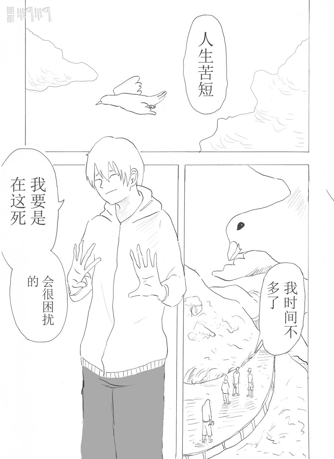 苦短人生 接下彼岸花，重新活一次吧