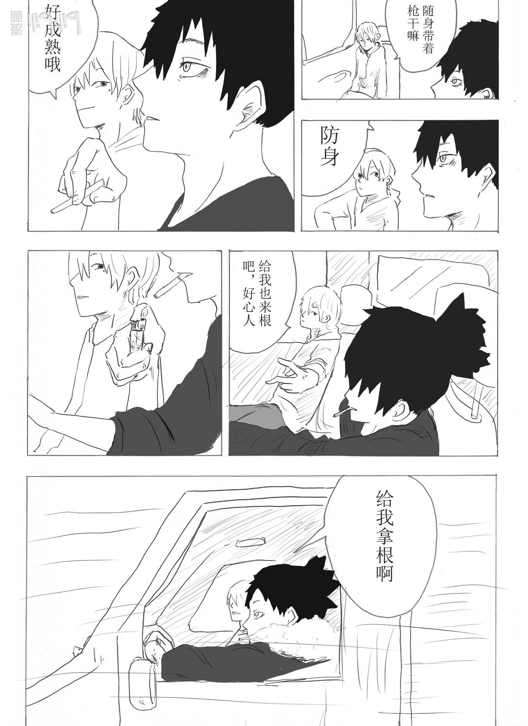 苦短人生 接下彼岸花，重新活一次吧