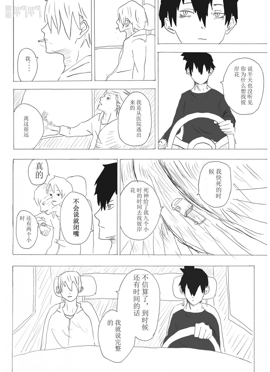 苦短人生 接下彼岸花，重新活一次吧