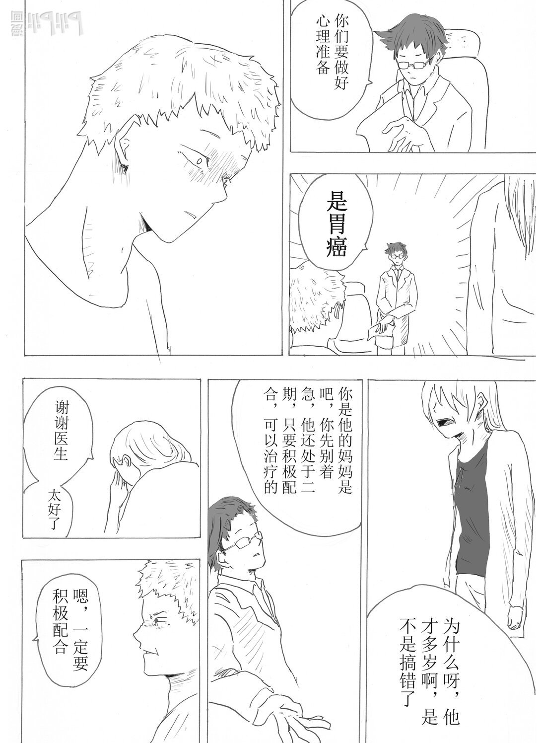 苦短人生 接下彼岸花，重新活一次吧