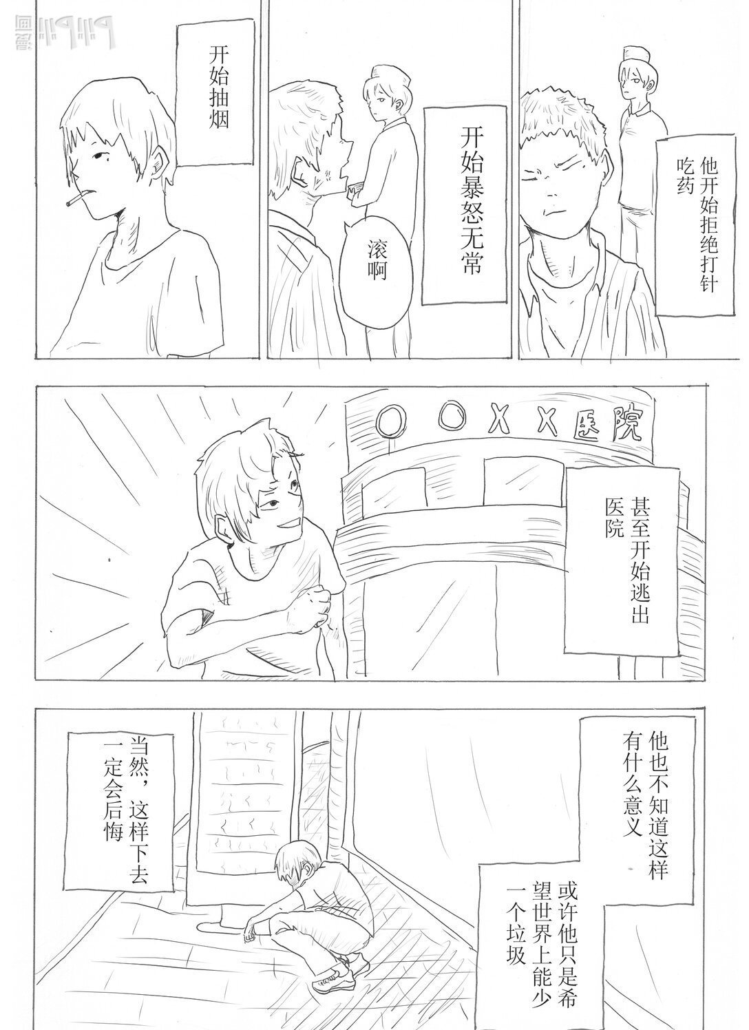 苦短人生 接下彼岸花，重新活一次吧