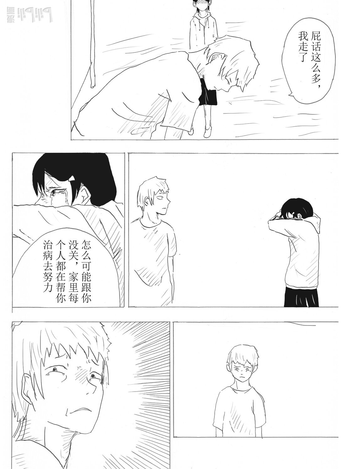 苦短人生 接下彼岸花，重新活一次吧