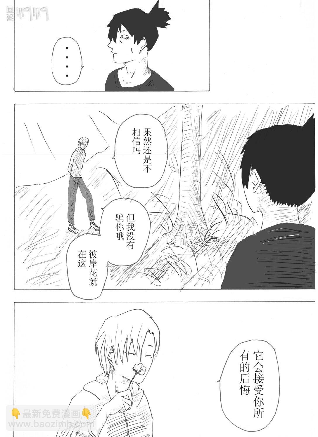 苦短人生 接下彼岸花，重新活一次吧