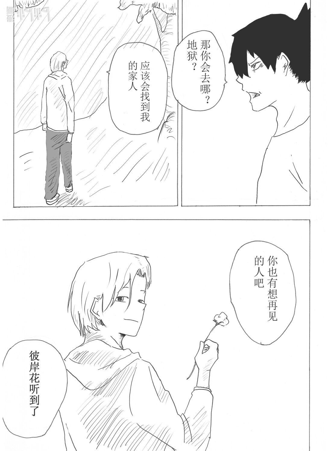 苦短人生 接下彼岸花，重新活一次吧