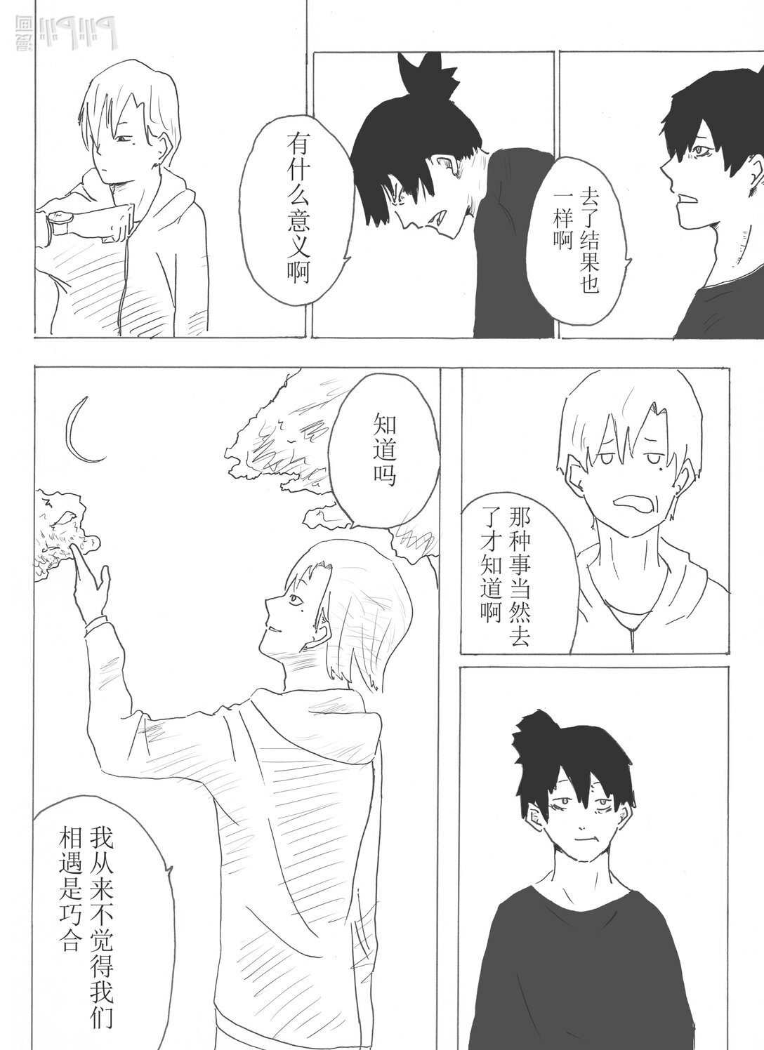 苦短人生 接下彼岸花，重新活一次吧
