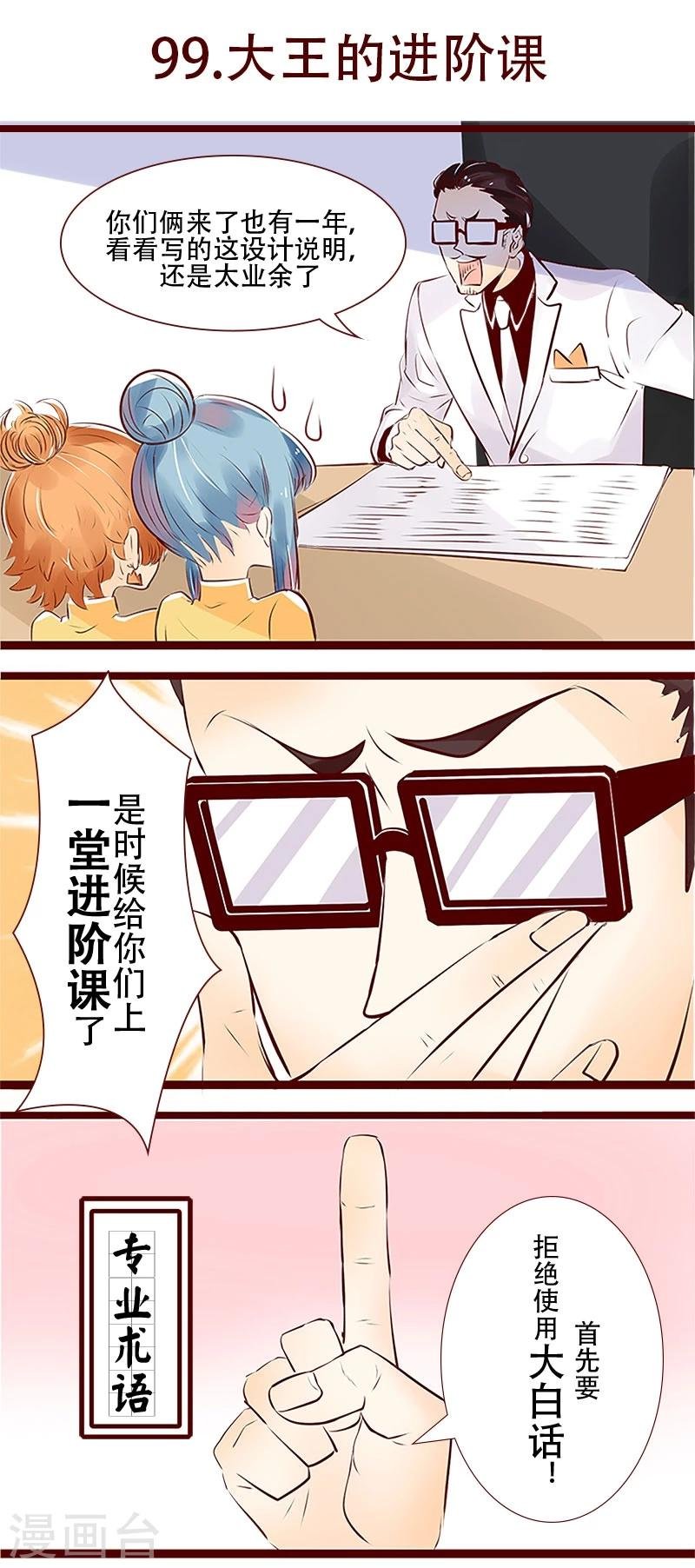 第99话 大王的进阶课