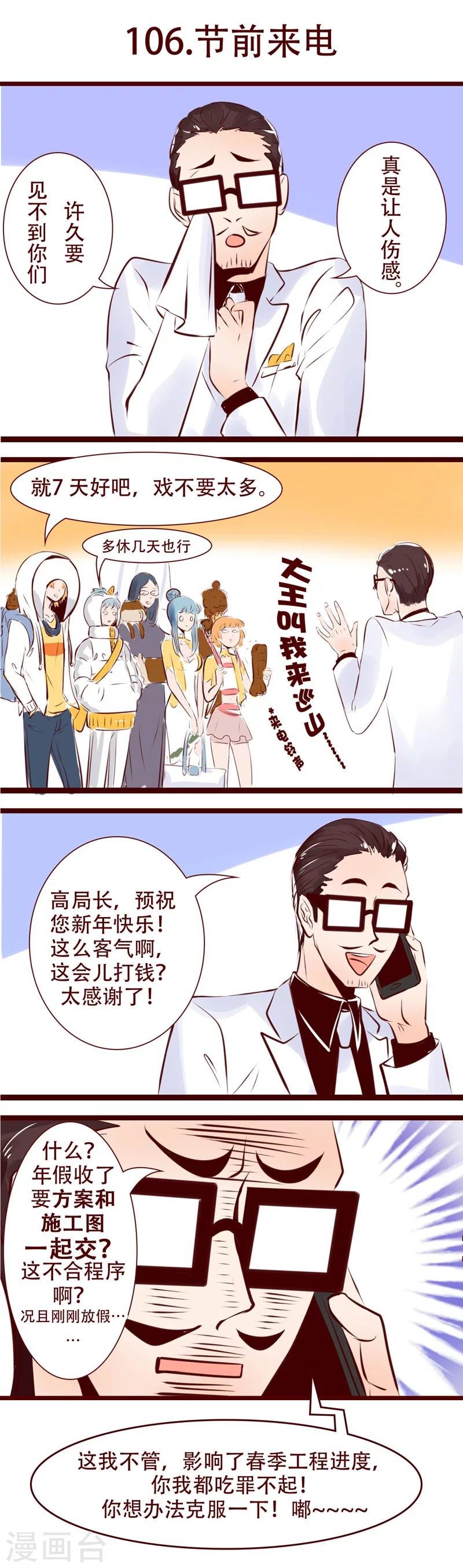 第106话 节前来电