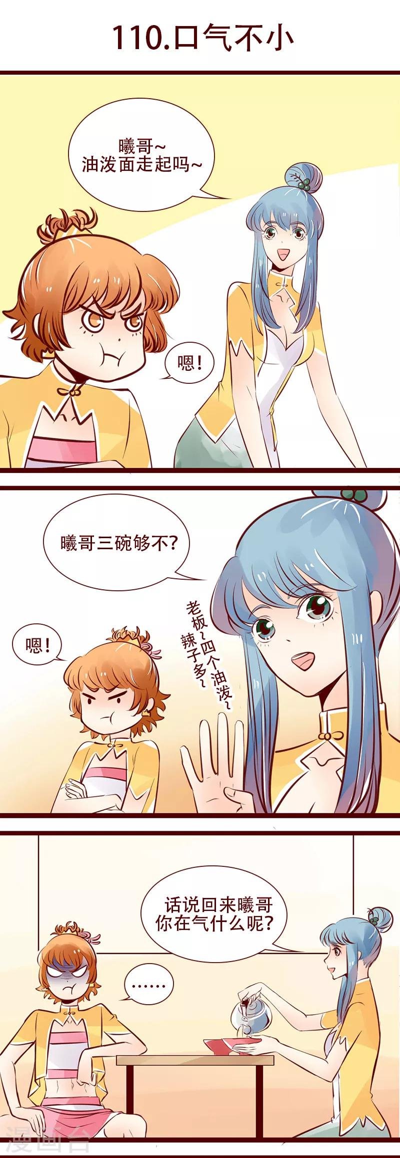 第110话 口气不小