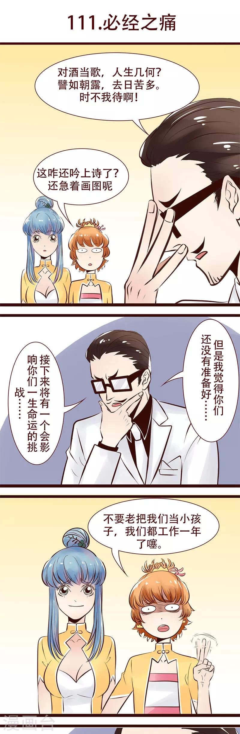 第111话 必经之痛