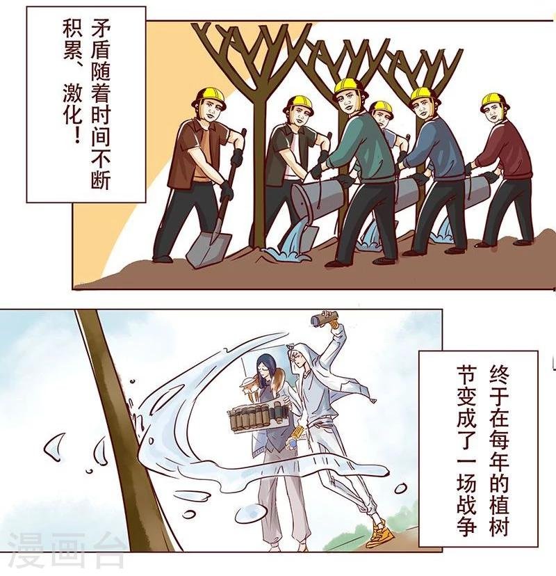 第14话 植树”友谊“赛