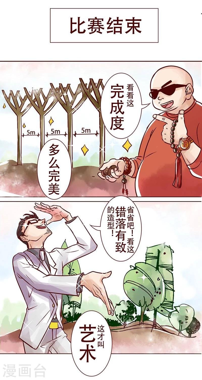 第14话 植树”友谊“赛