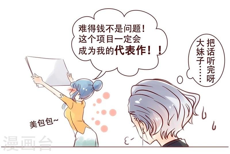 第17话 听甲方霸霸的话