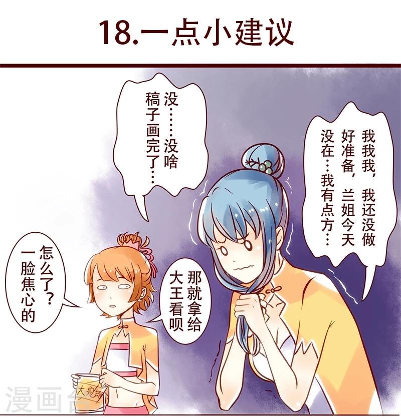 第18话 一点小建议