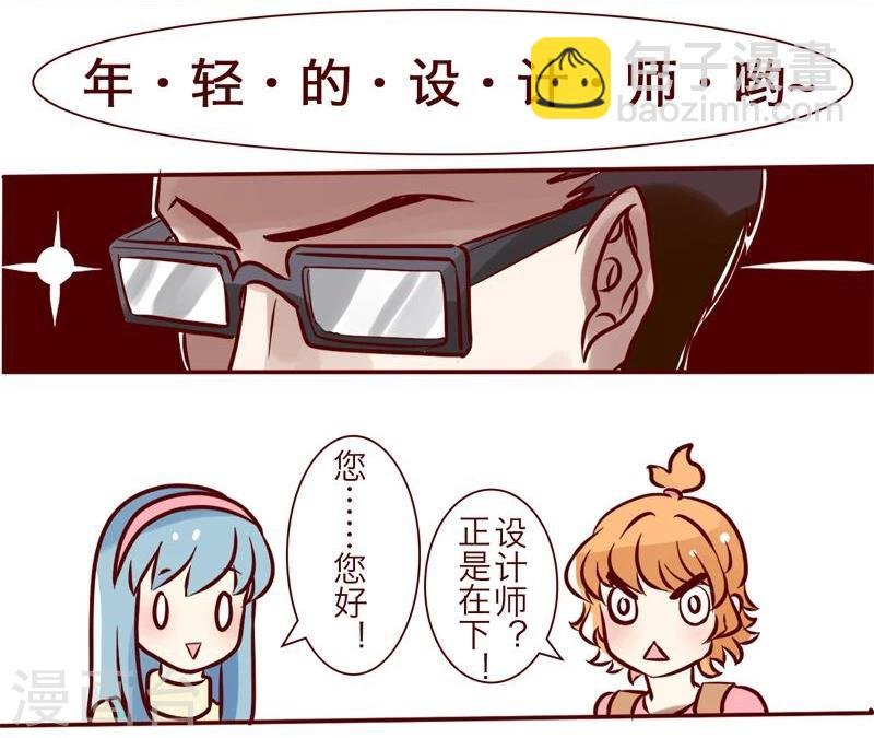第1话 爱心工装