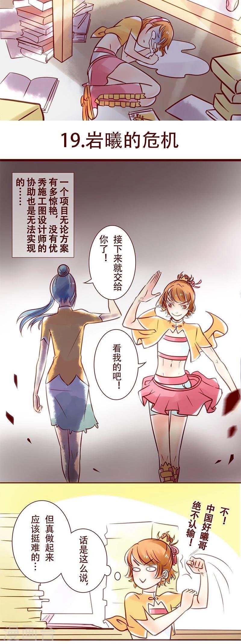 第19话 岩曦的危机