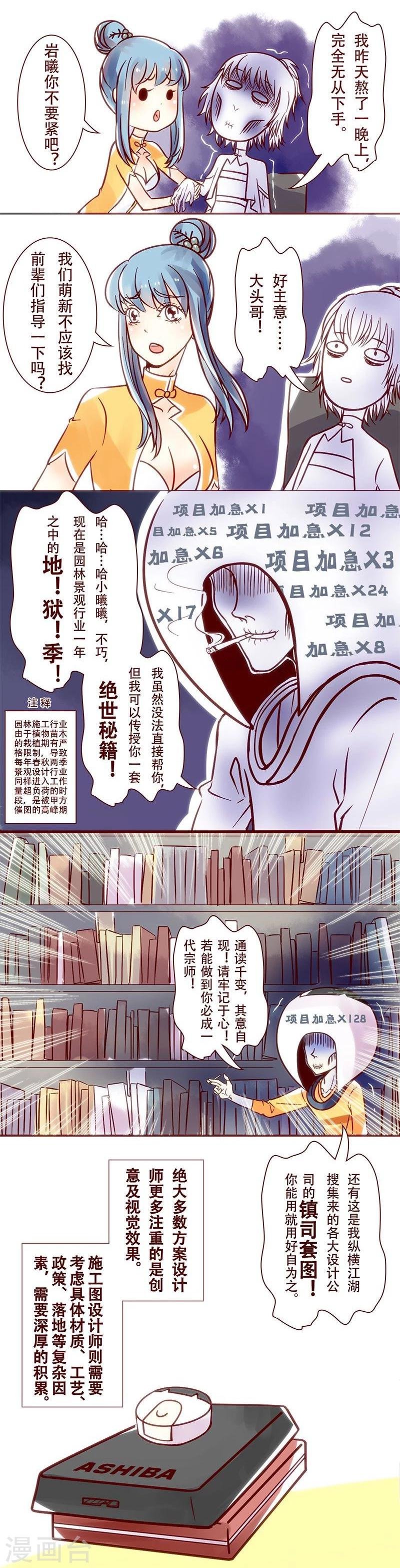 第19话 岩曦的危机