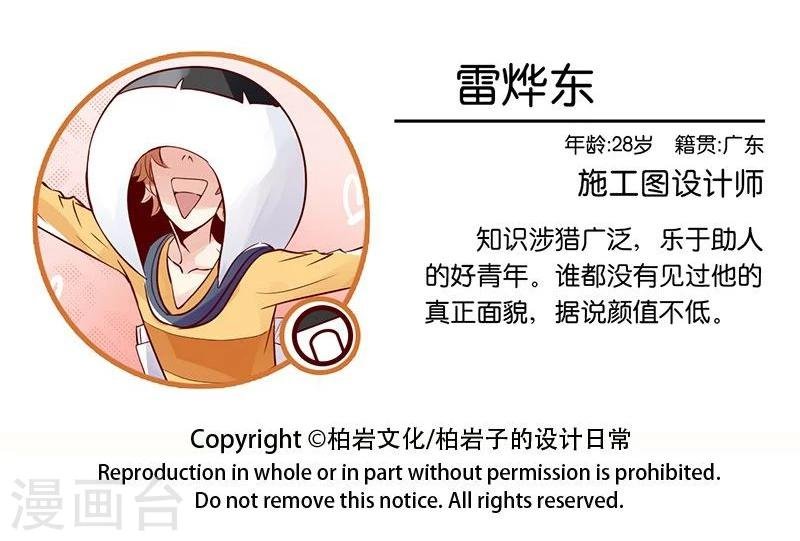 第19话 岩曦的危机
