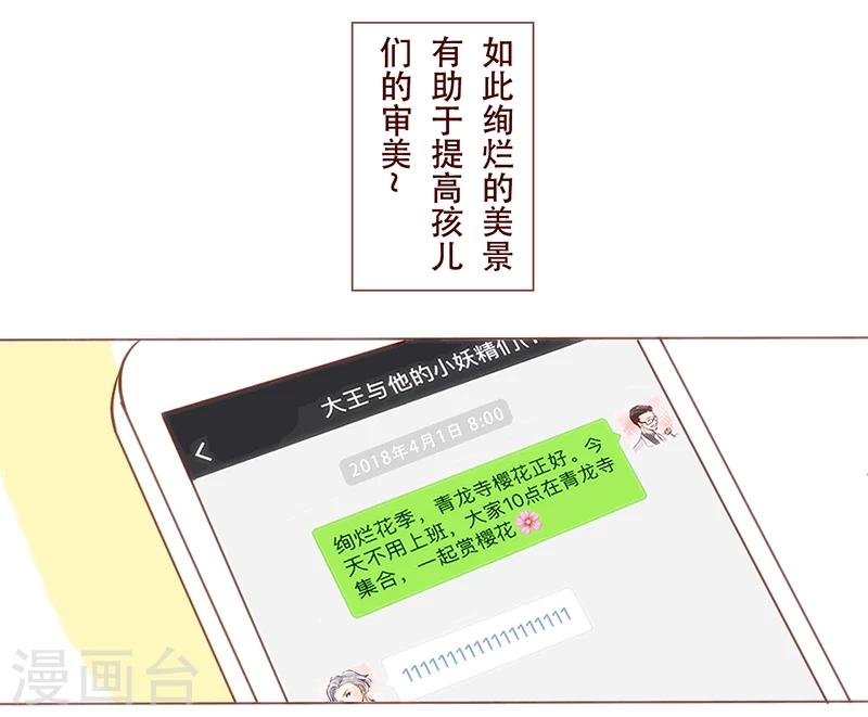 第20话 去赏樱吧