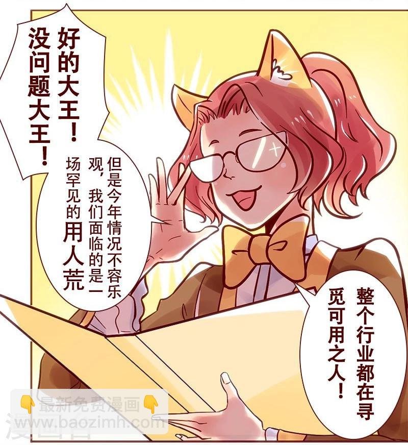 第21话 招聘荒