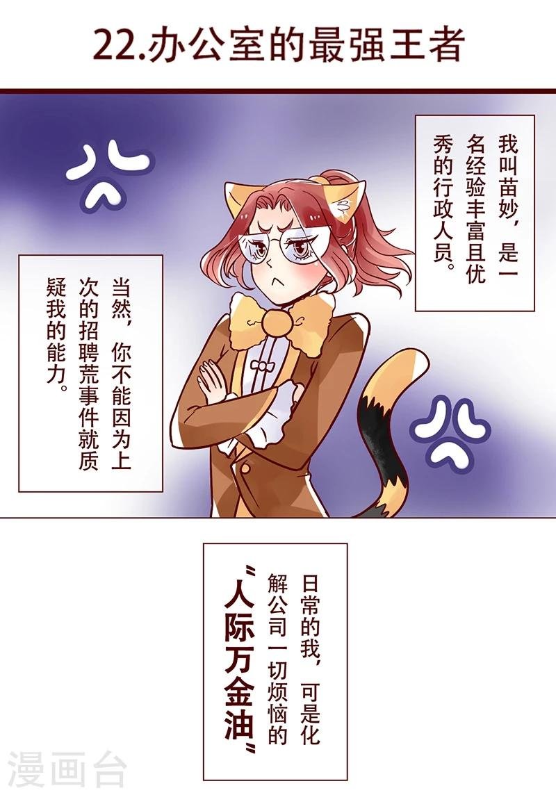 第22话 办公室的最强王者