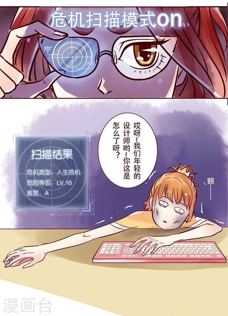第22话 办公室的最强王者