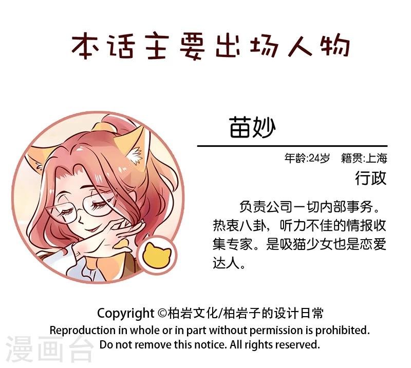 第22话 办公室的最强王者