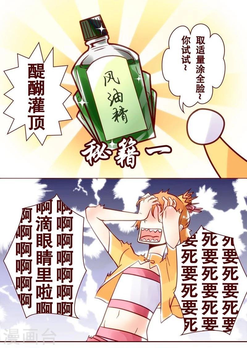 第23话 熬夜攻略
