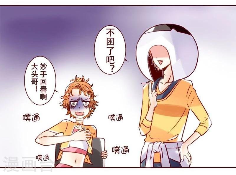 第23话 熬夜攻略
