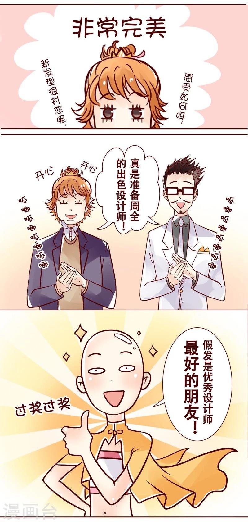 第24话 假发