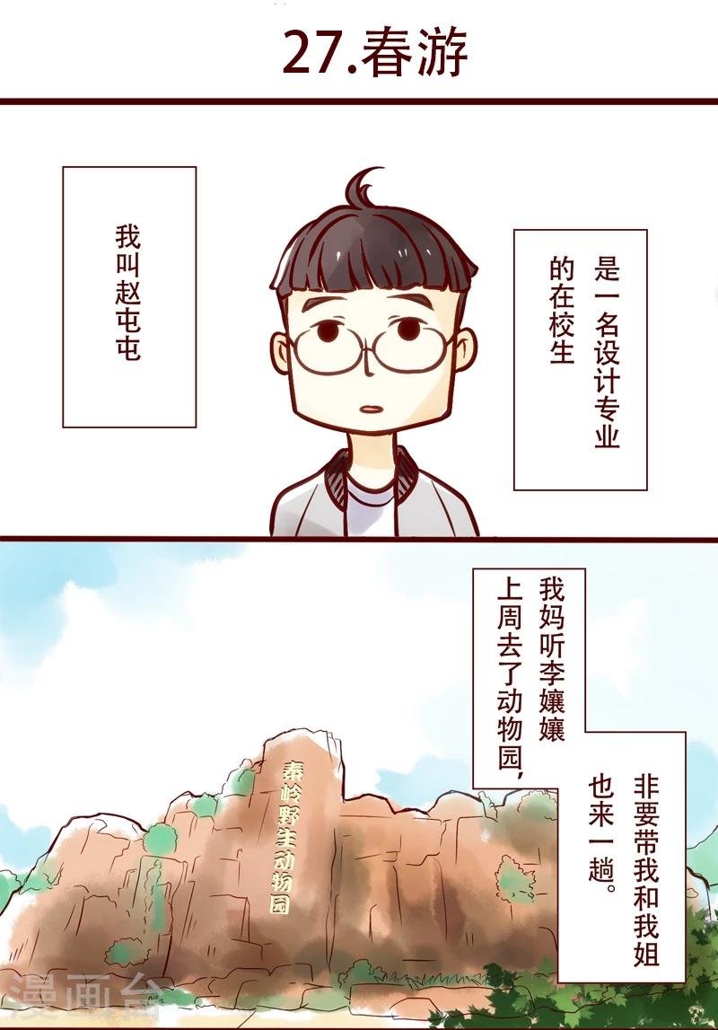 第27话 春游