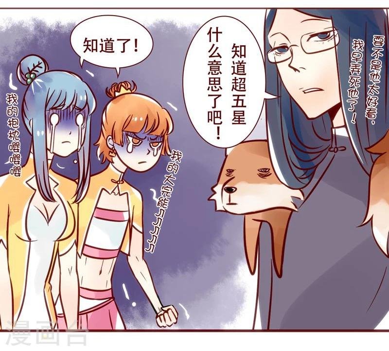 第29话 超五星