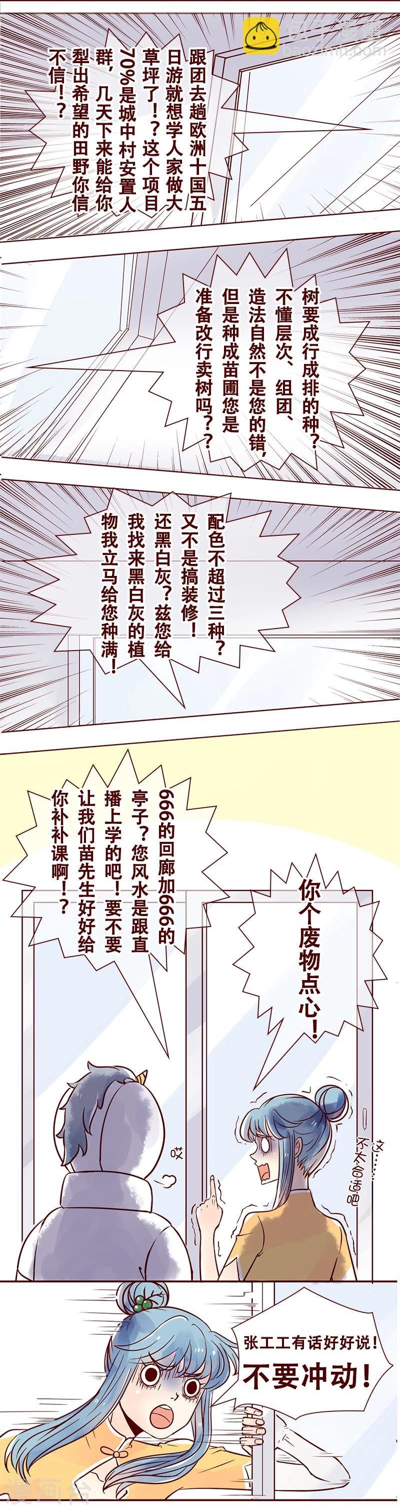 第31话 有话好好说