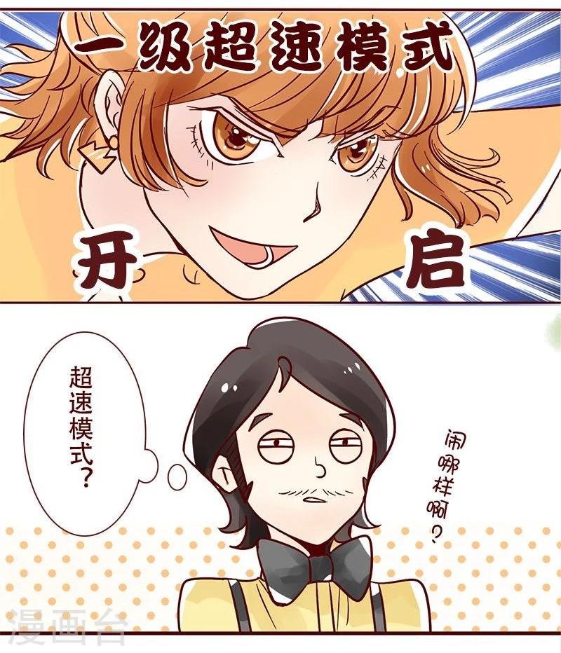 第32话 超速少女的正确使用方法