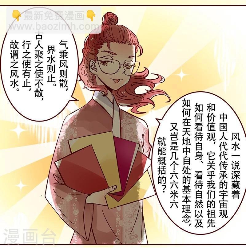 第33话 风水女孩的正确打开方式