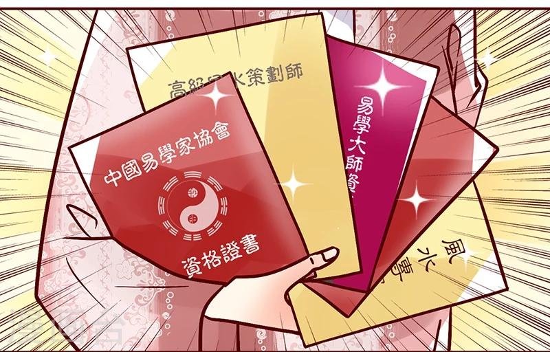 第33话 风水女孩的正确打开方式