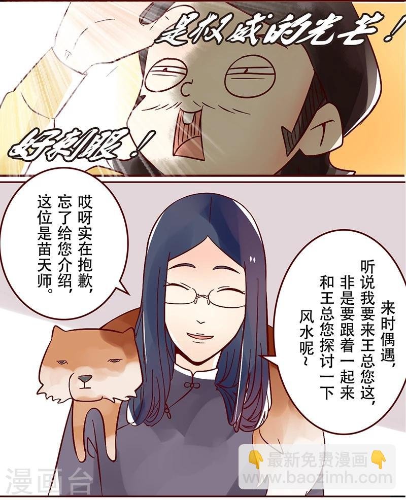 第33话 风水女孩的正确打开方式