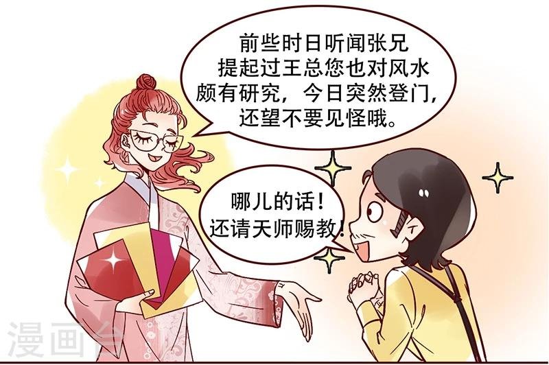 第33话 风水女孩的正确打开方式
