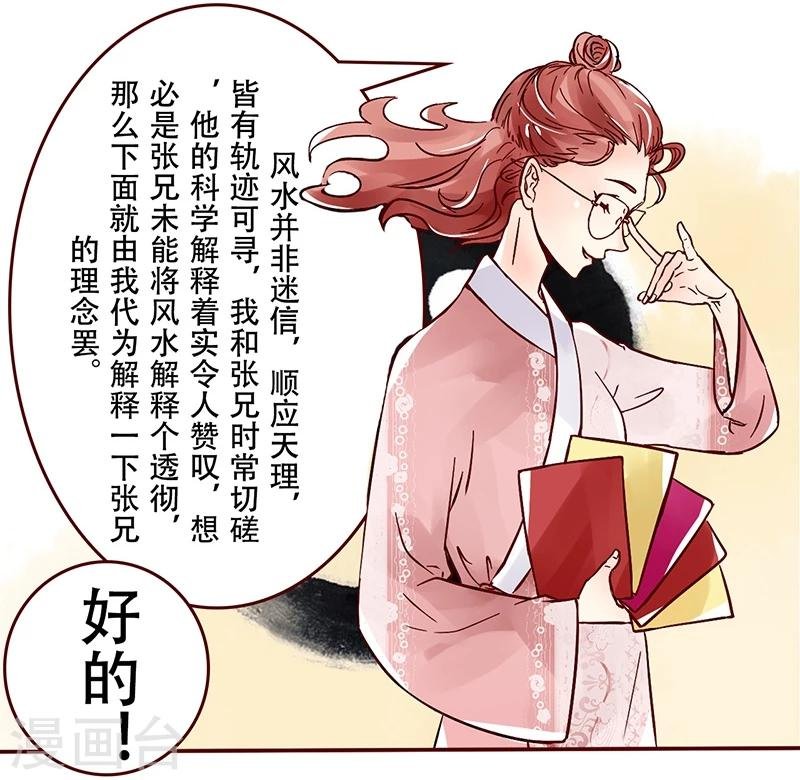 第33话 风水女孩的正确打开方式