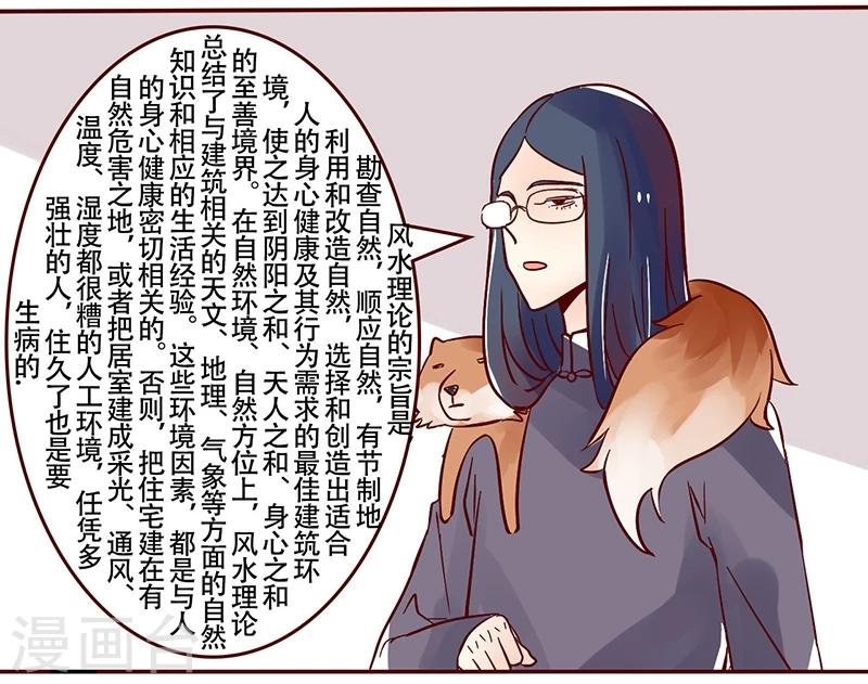 第33话 风水女孩的正确打开方式