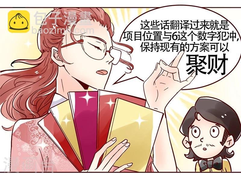 第33话 风水女孩的正确打开方式