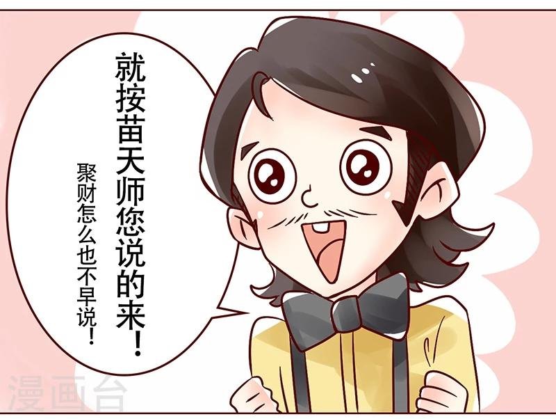 第33话 风水女孩的正确打开方式