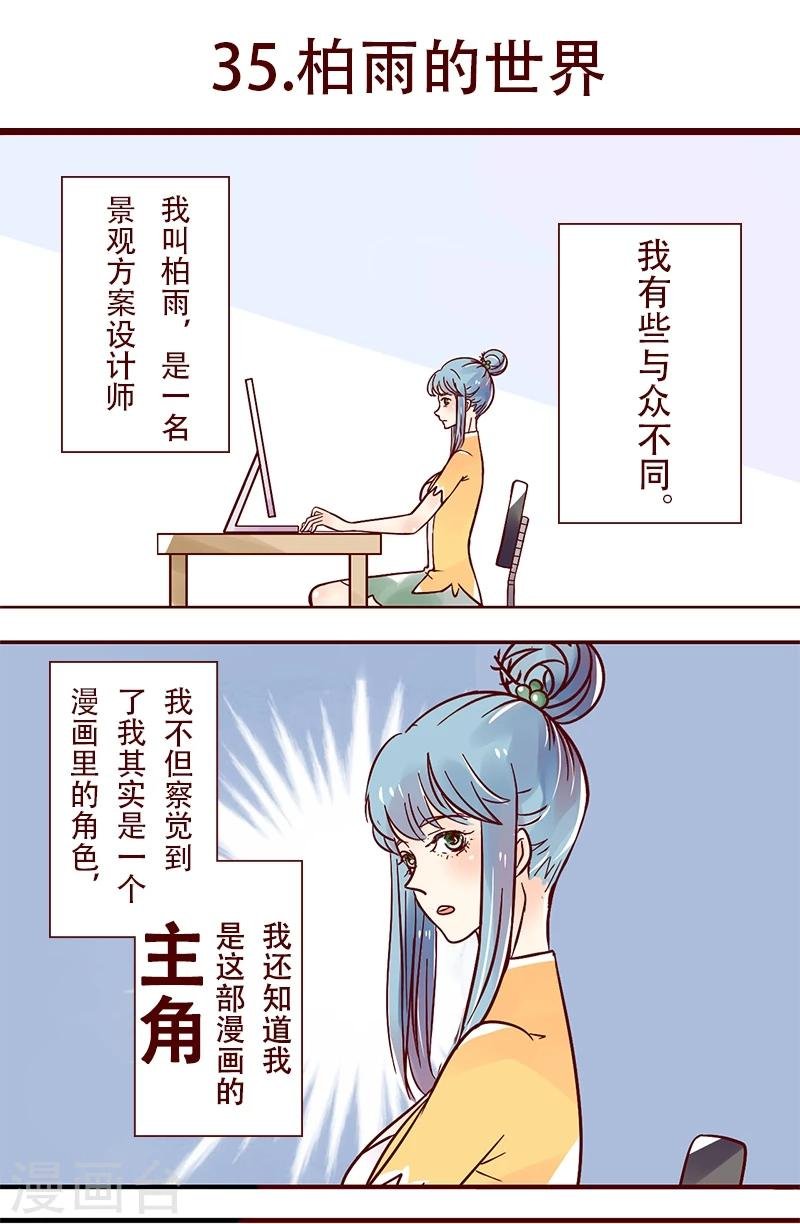 第35话 柏雨的世界