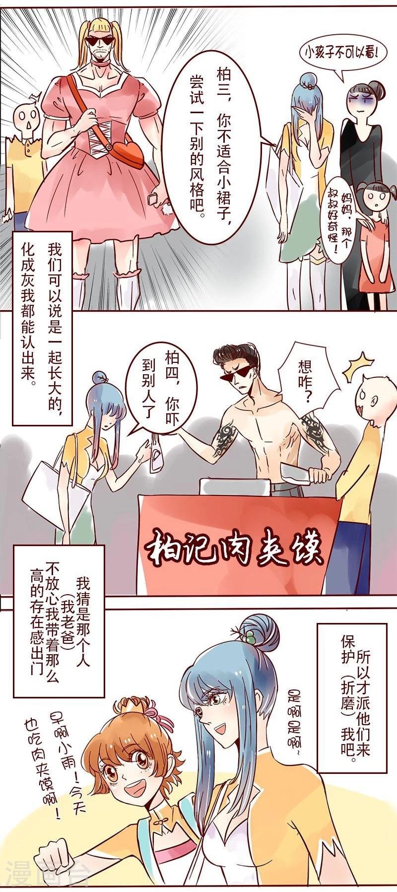 第36话 柏雨存在感提升计划